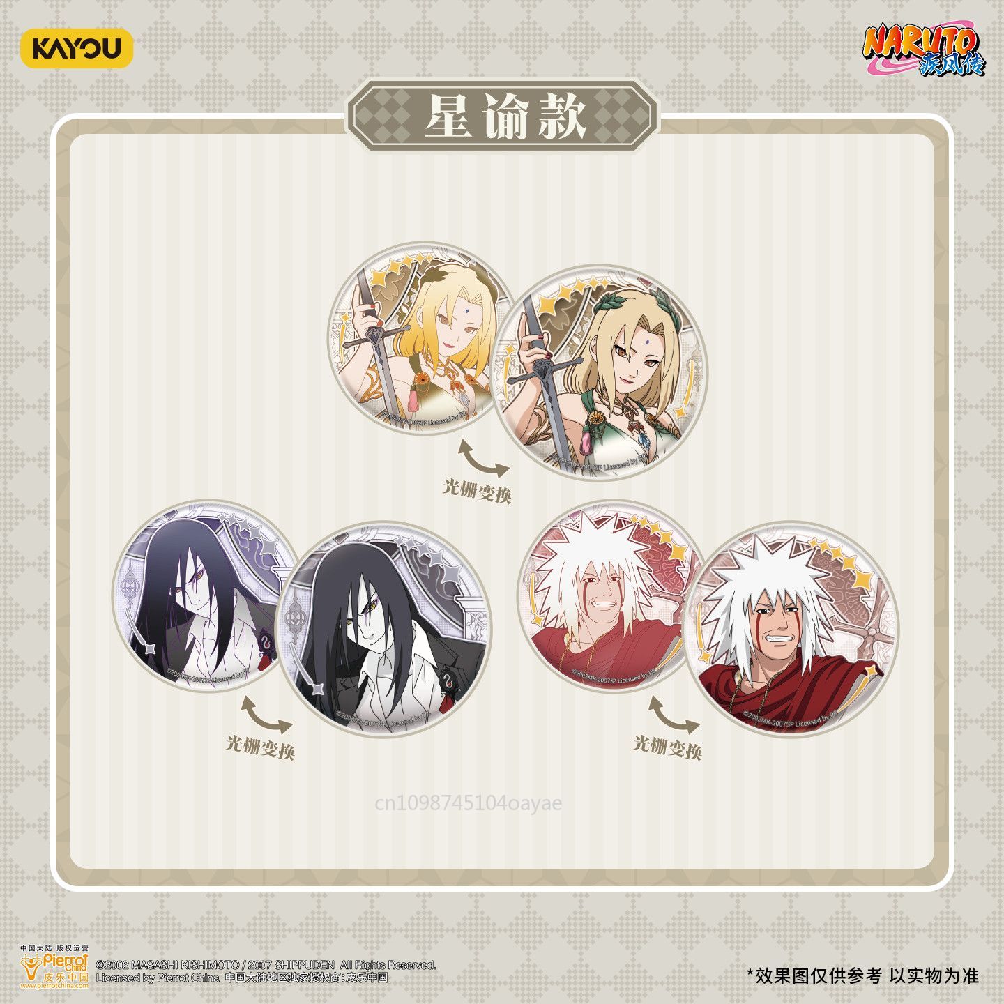 KAYOU Naruto Stellar-Ode Bölüm - Anime Merchandise Bd incelemesi ve fiyatı
