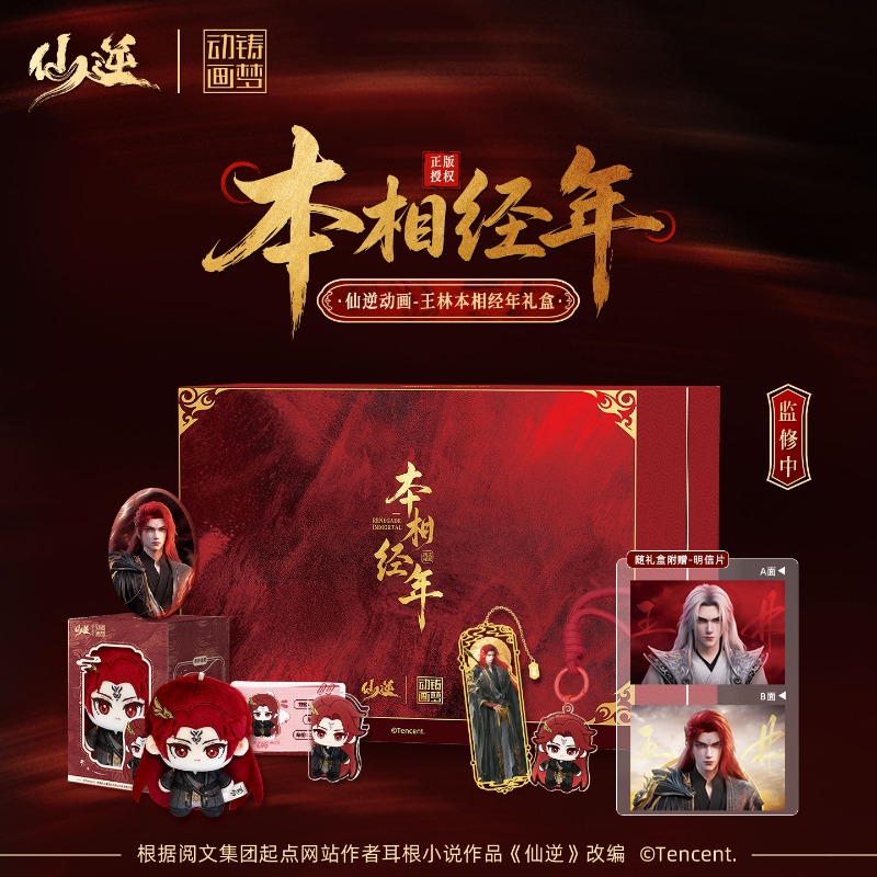 Xian Ni Wang Lin-xian Ben Jing - Free Anime Merchandise incelemesi ve fiyatı