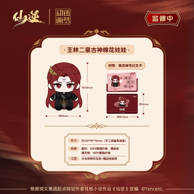 Xian Ni Wang Lin-xian Ben Jing - Free Anime Merchandise incelemesi ve fiyatı