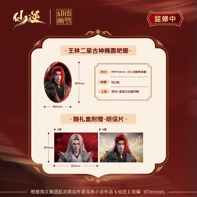 Xian Ni Wang Lin-xian Ben Jing - Free Anime Merchandise incelemesi ve fiyatı